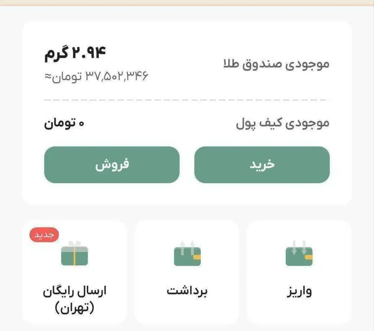طلا|کارت هدیه و تخفیف|تهران, جنت‌آباد مرکزی|دیوار