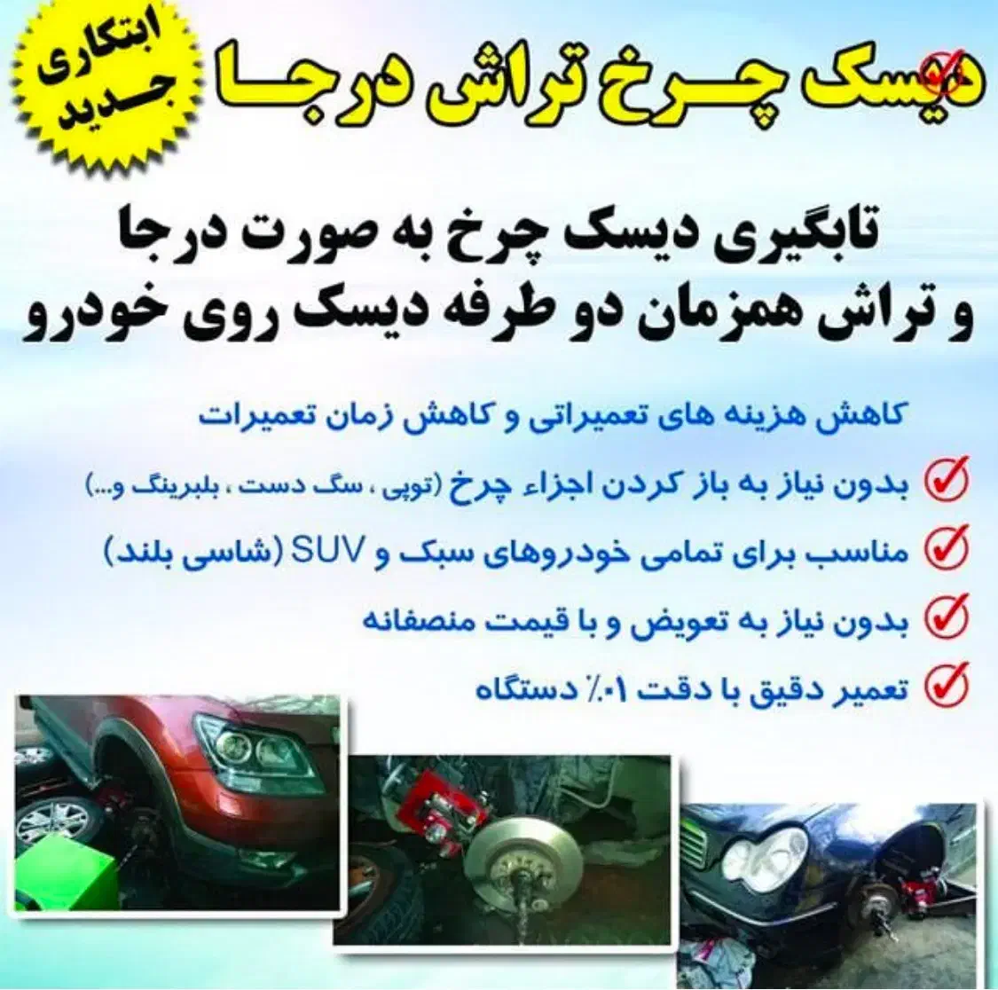 تراش وتابگیری دیسک چرخ روی خودرو|خدمات موتور و ماشین|ایلام, |دیوار