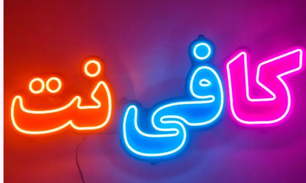 استخدام همکار در کافی نت|استخدام رایانه و فناوری اطلاعات|کرمانشاه, |دیوار