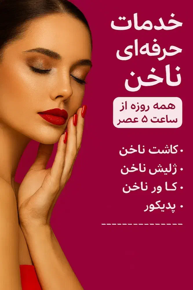 ناخن و پدیکور|خدمات آرایشگری و زیبایی|اهواز, کیانشهر|دیوار