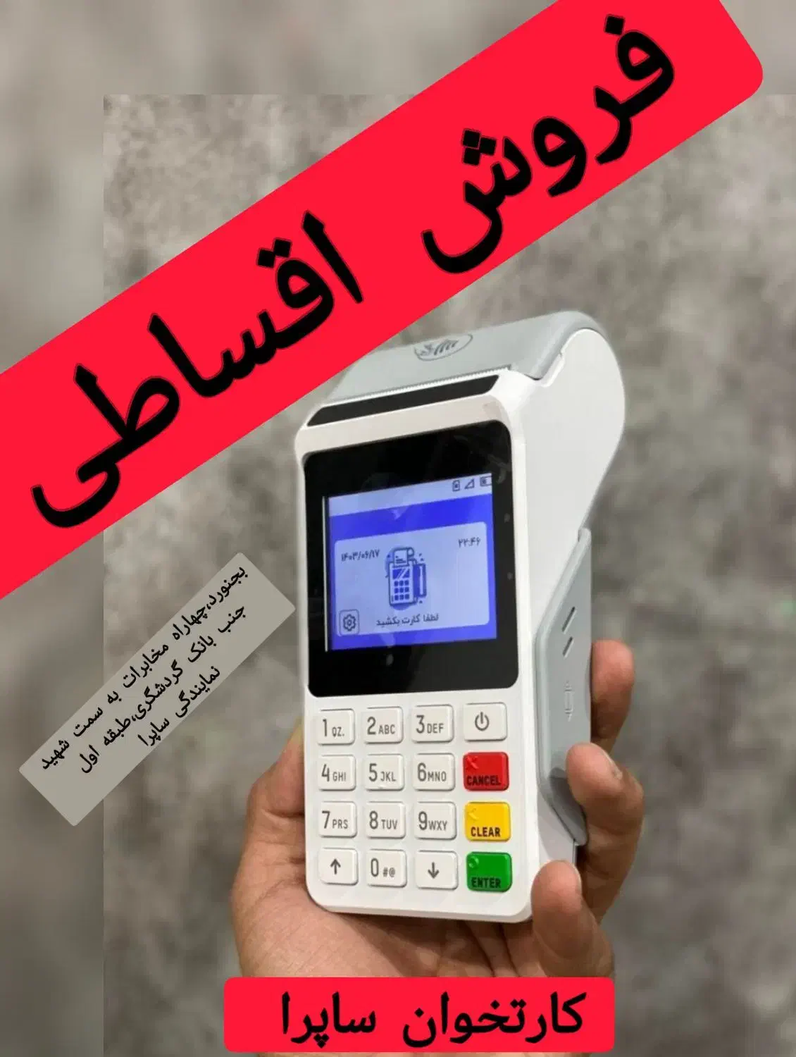 کارتخوان سیار مدل M3p(4G)|فروشگاه و مغازه|بجنورد, |دیوار