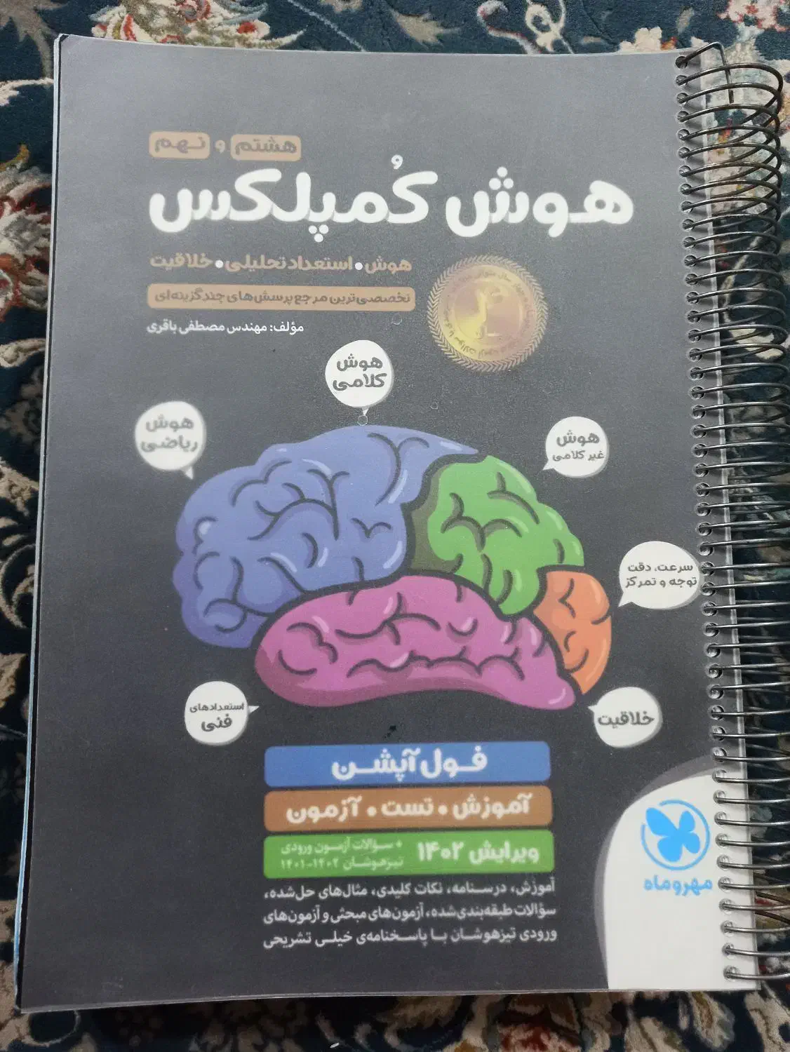 فروش کتاب تیز هوشان نهم|کتاب و مجله آموزشی|شیراز, احمدی جنوبی|دیوار