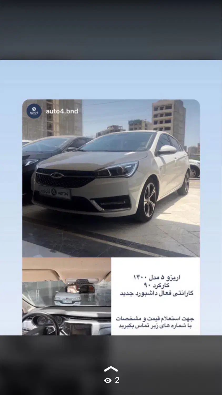 اریزو ۵ داشبورد جدید|خودرو سواری و وانت|بندرعباس, |دیوار