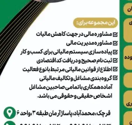 خدمات مالی و مالیاتی|خدمات مالی، حسابداری، بیمه|قرچک, مهدیه|دیوار