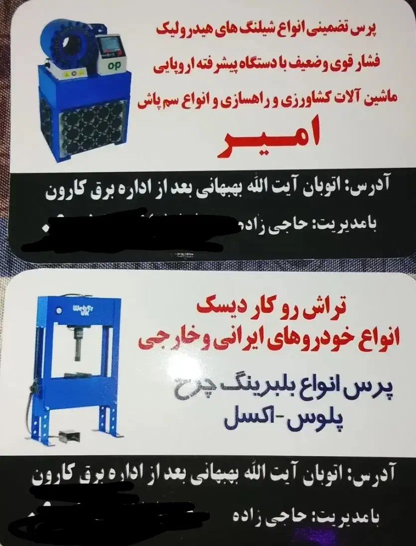 تراش روکار دیسک/پرس شیلنگ هیدرولیک ،کولری|خدمات موتور و ماشین|اهواز, کارون|دیوار