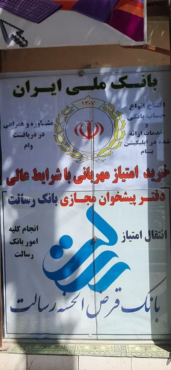 خرید امتیاز رسالت و ملی شما|خدمات مالی، حسابداری، بیمه|زرند, |دیوار