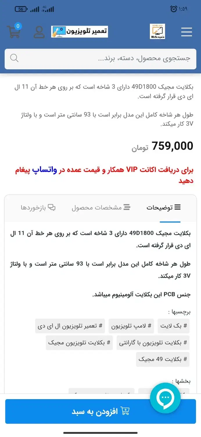 بک لایت ال ای دی 49 اینچ مجیک|تلویزیون و پروژکتور|اصفهان, سنبلستان|دیوار