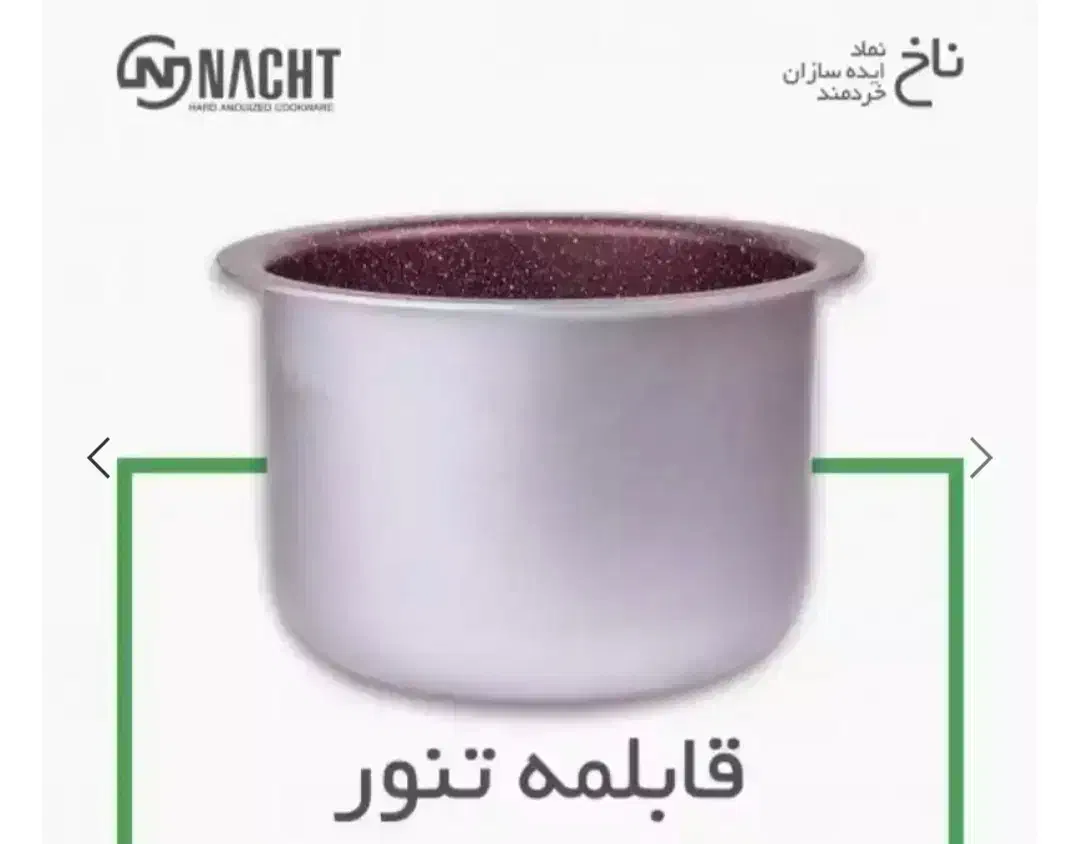 سرویس قابلمه ۱۰ پارچه ناخ|ظروف پخت‌وپز|شیراز, نیایش|دیوار
