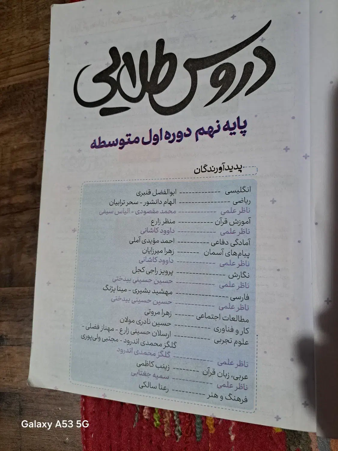 دروس طلایی نهم|کتاب و مجله آموزشی|رشت, کوی بیانی|دیوار