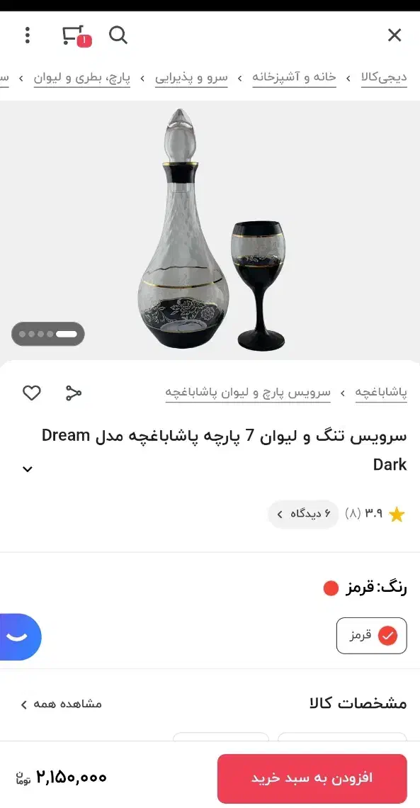 شراب خوری سرویس تنگ ...|ظروف سرو و پذیرایی|کرج, اصفهانی‌ها|دیوار