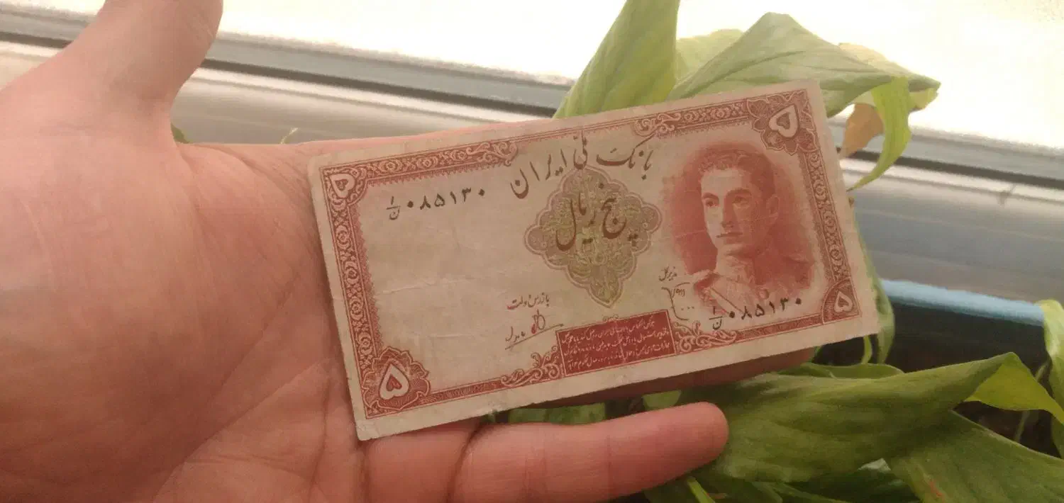 اسکناس قدیمی|کلکسیون سکه، تمبر، اسکناس|زنجان, |دیوار