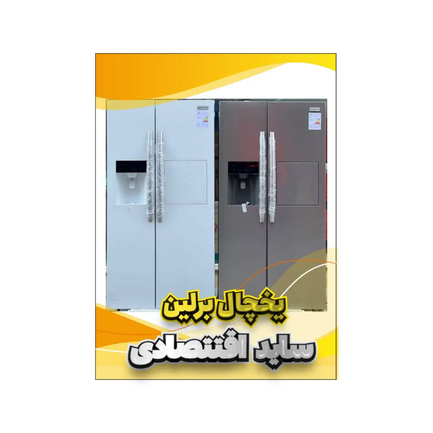 یخچال برلین|یخچال و فریزر|بانه, |دیوار