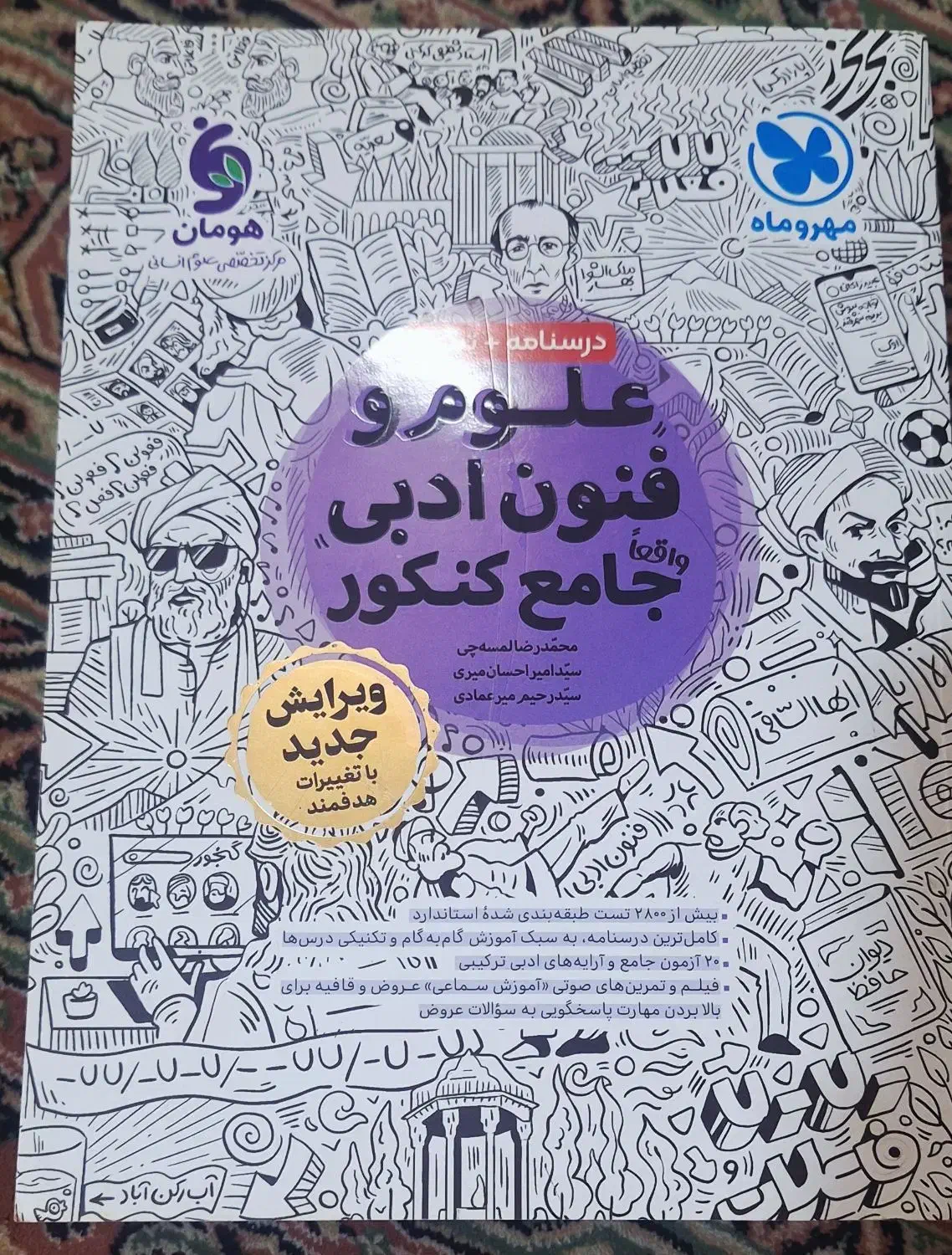 درسنامه و تست علوم و فنون ادبی|کتاب و مجله آموزشی|شهرضا, |دیوار