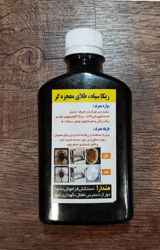 فروش ریکا سیاه|مواد شوینده و دستمال کاغذی|بندر ماهشهر, |دیوار