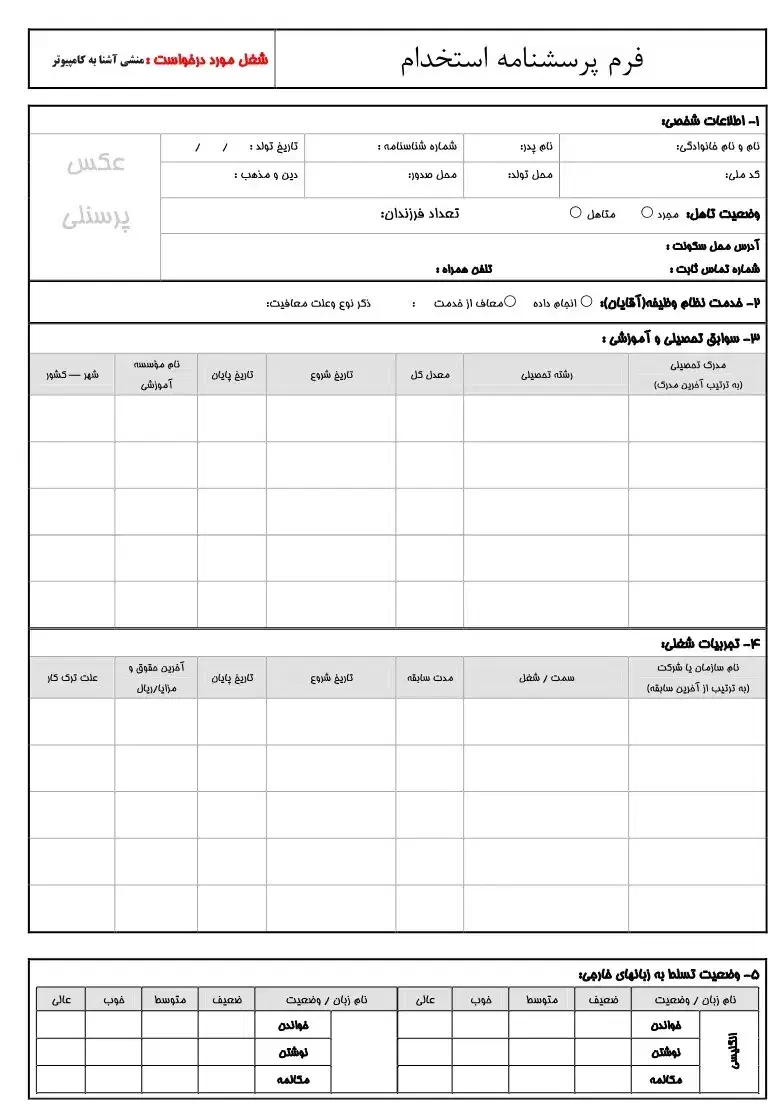 منشی خانم آشنا به کامپیوتر و حسابداری|استخدام اداری و مدیریت|چهاردانگه (تهران), |دیوار