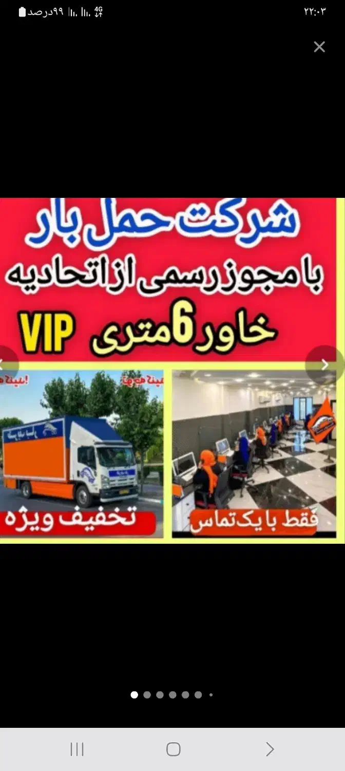 شرکت اطمینان بارشعبه اصلی|خدمات حمل و نقل|اردبیل, |دیوار