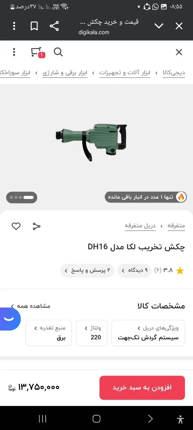 بتن کن هیلتی ۱۶ کیلویی لکا LEKKA|ابزارآلات|تهران, افسریه شمالی|دیوار