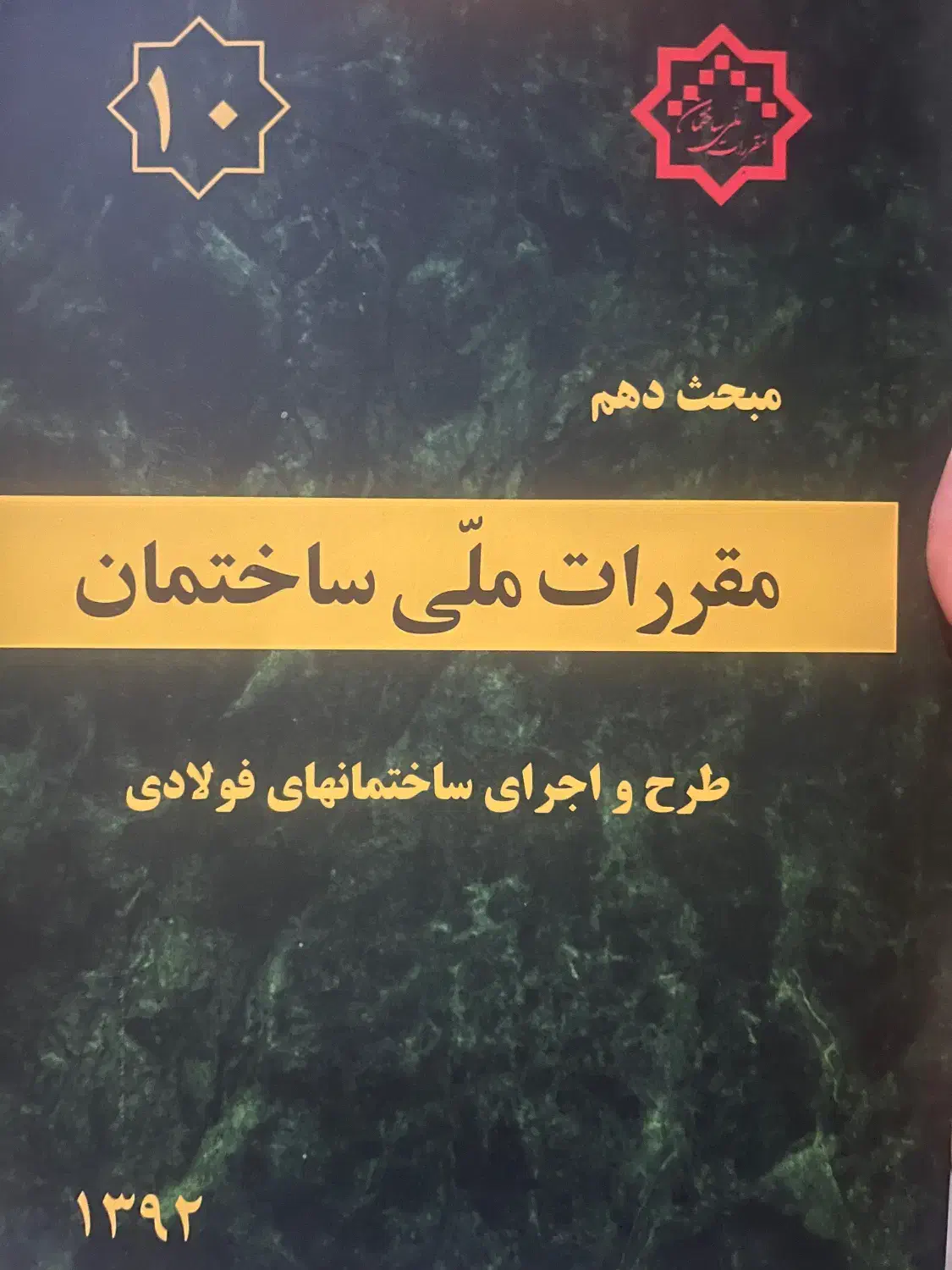 کتاب های نظام مهندسی|کتاب و مجله آموزشی|ری, شهرری|دیوار