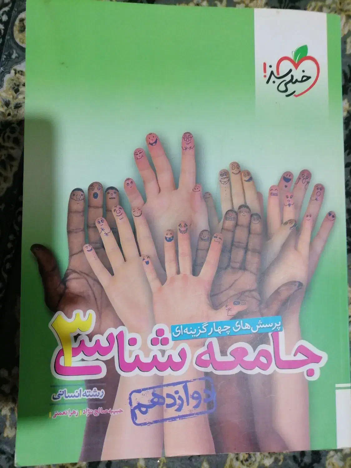 کتاب جامعه دوازدهم|کتاب و مجله آموزشی|علی‌آباد کتول, |دیوار