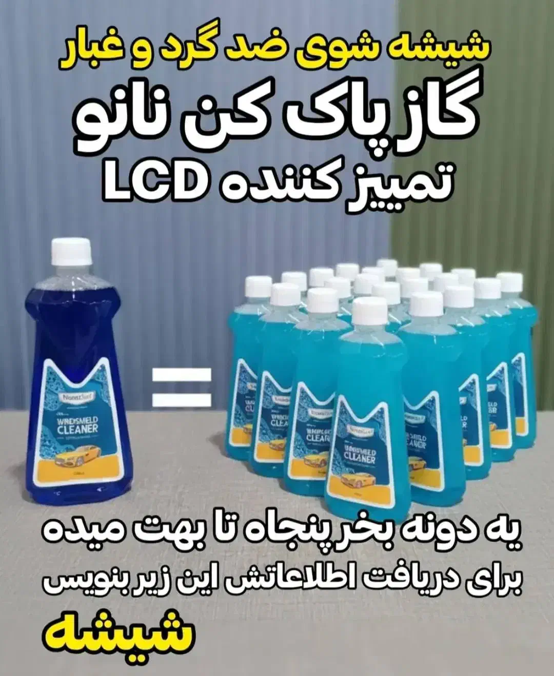 شیشه شور نانو|مواد شوینده و دستمال کاغذی|تهران, چهارصد دستگاه|دیوار