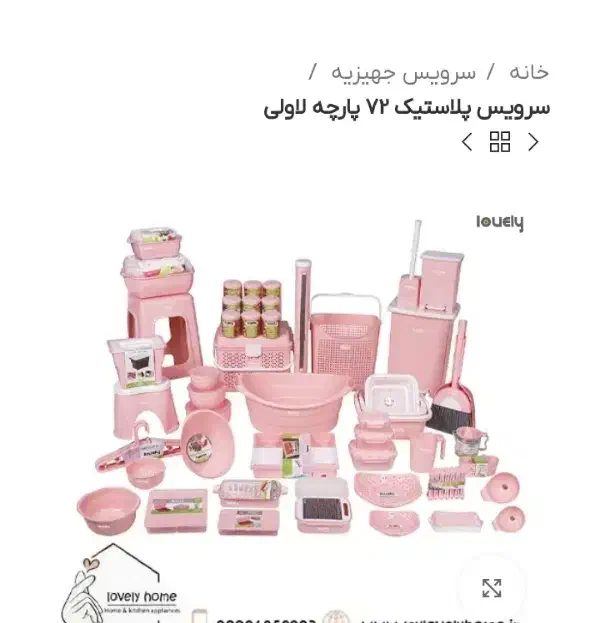 سرویس پلاستیک 72پارچه لاولی قیمت4400|ظروف سرو و پذیرایی|تربتحیدریه, بالا ولایت|دیوار