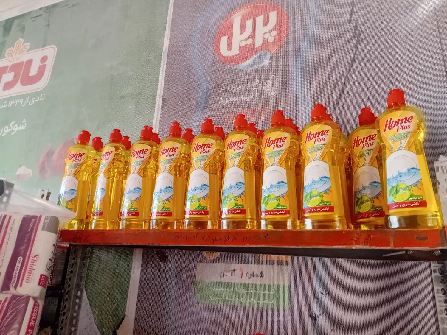 شوینده|مواد شوینده و دستمال کاغذی|خرمآباد, |دیوار