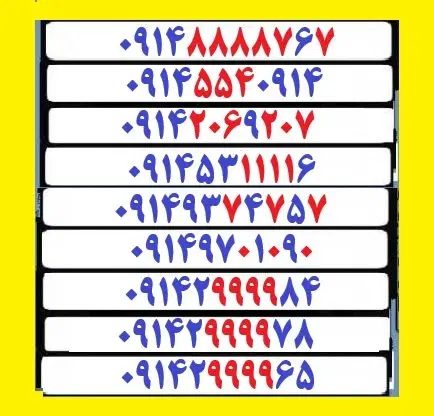0914-8888-767|سیم‌کارت|ارومیه, |دیوار