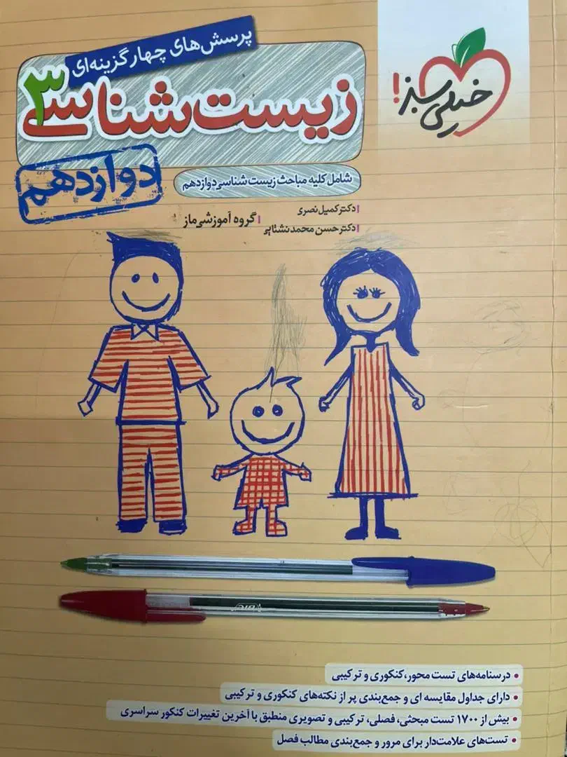 کتابهای کنکوری و نهایی|کتاب و مجله آموزشی|کرمانشاه, |دیوار