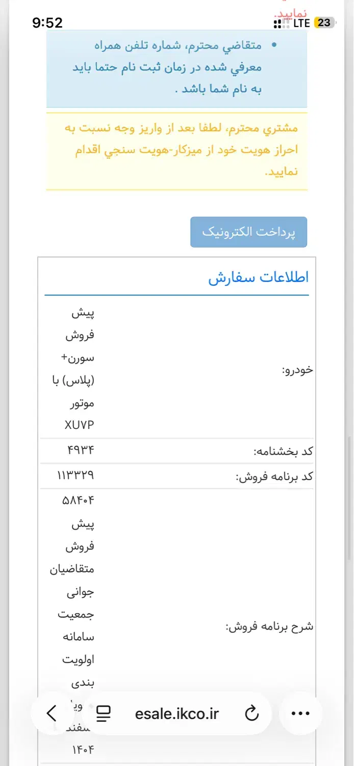 حواله سورن پلاس xu7+|خودرو سواری و وانت|تبریز, |دیوار