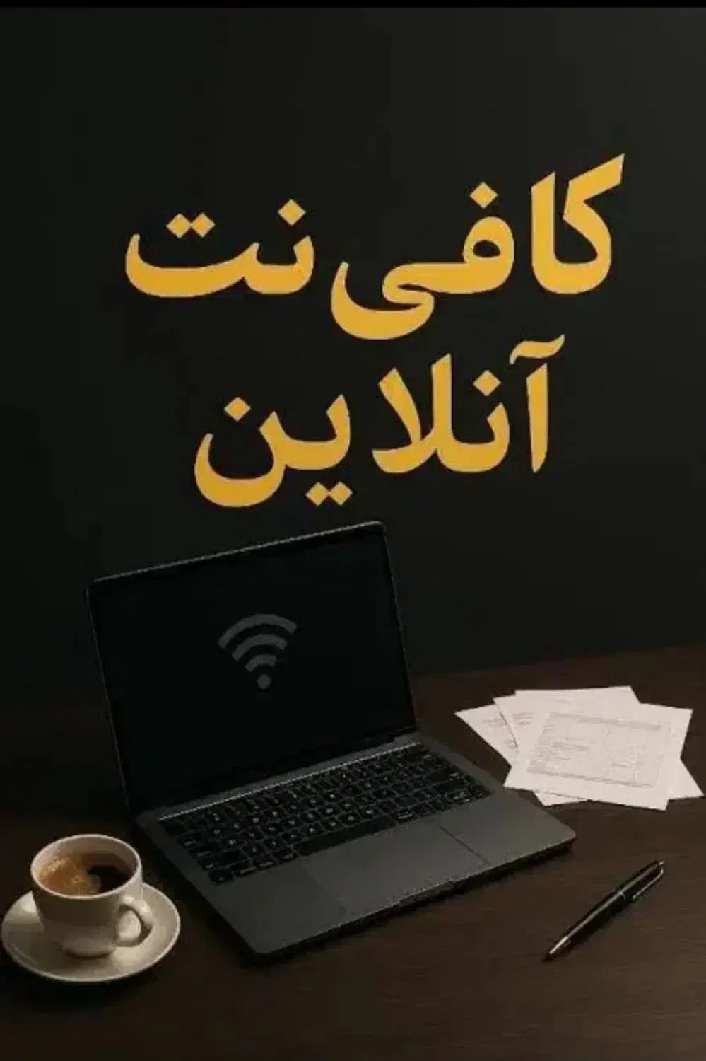 کافینت و طراحی سایت با کد نویسی|خدمات رایانهای و موبایل|شیراز, شیشهگری|دیوار