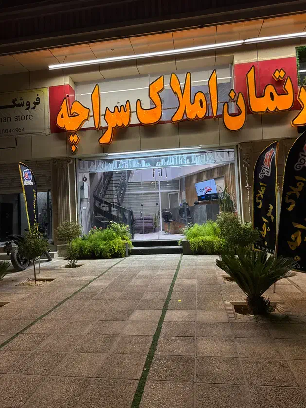 دعوت به همکاری آقا و خانم در دپارتمان املاک سراچه|استخدام بازاریابی و فروش|شیراز, کوی زهرا|دیوار