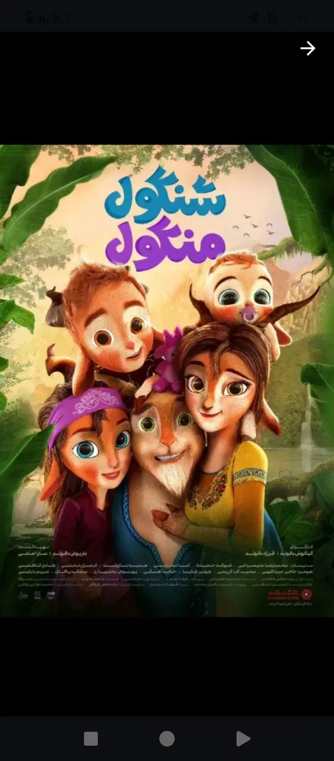 سی دی شنگول منگول|فیلم و موسیقی|ارومیه, |دیوار