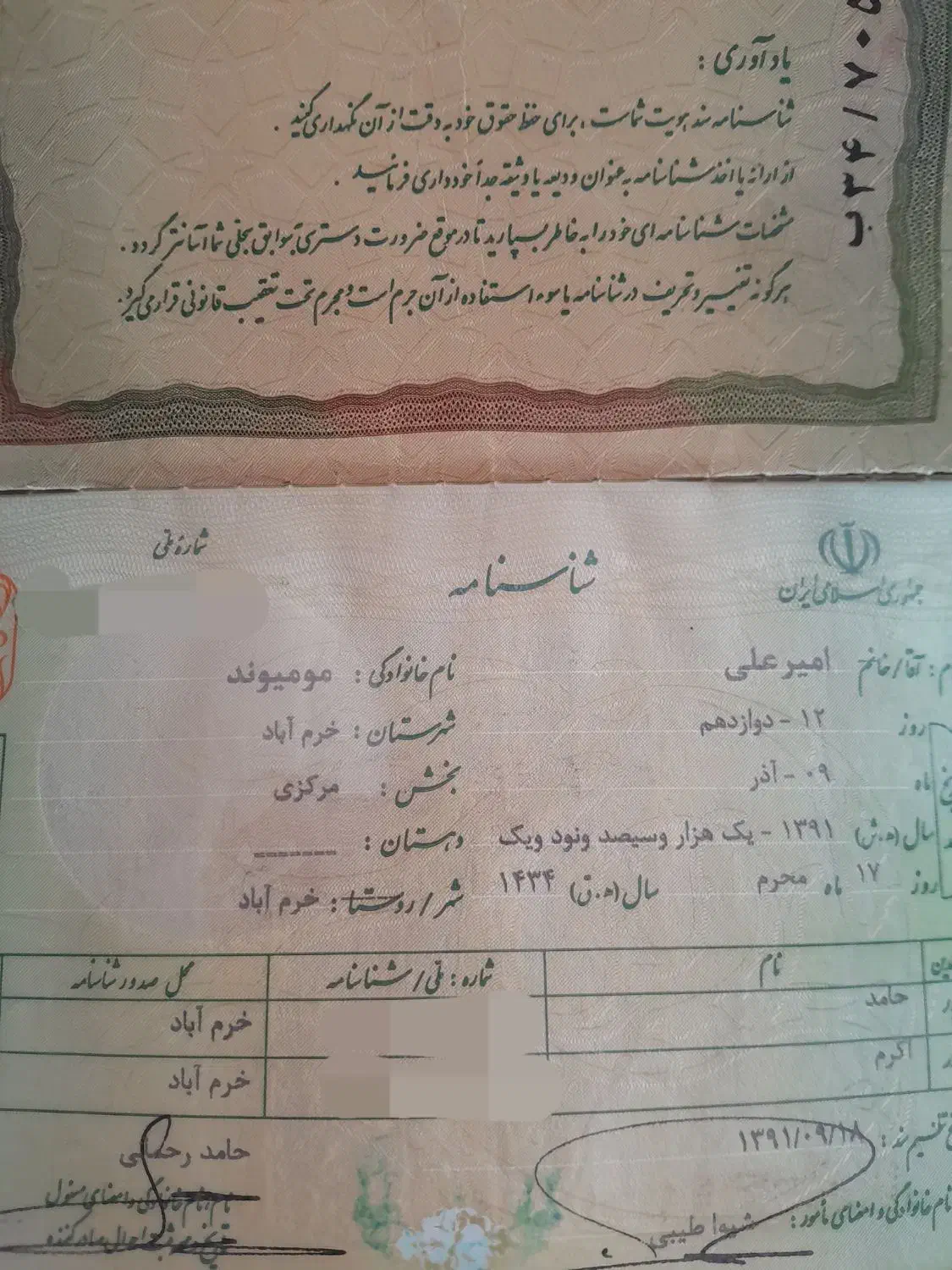 شناسنامه|اشیا|خرمآباد, |دیوار