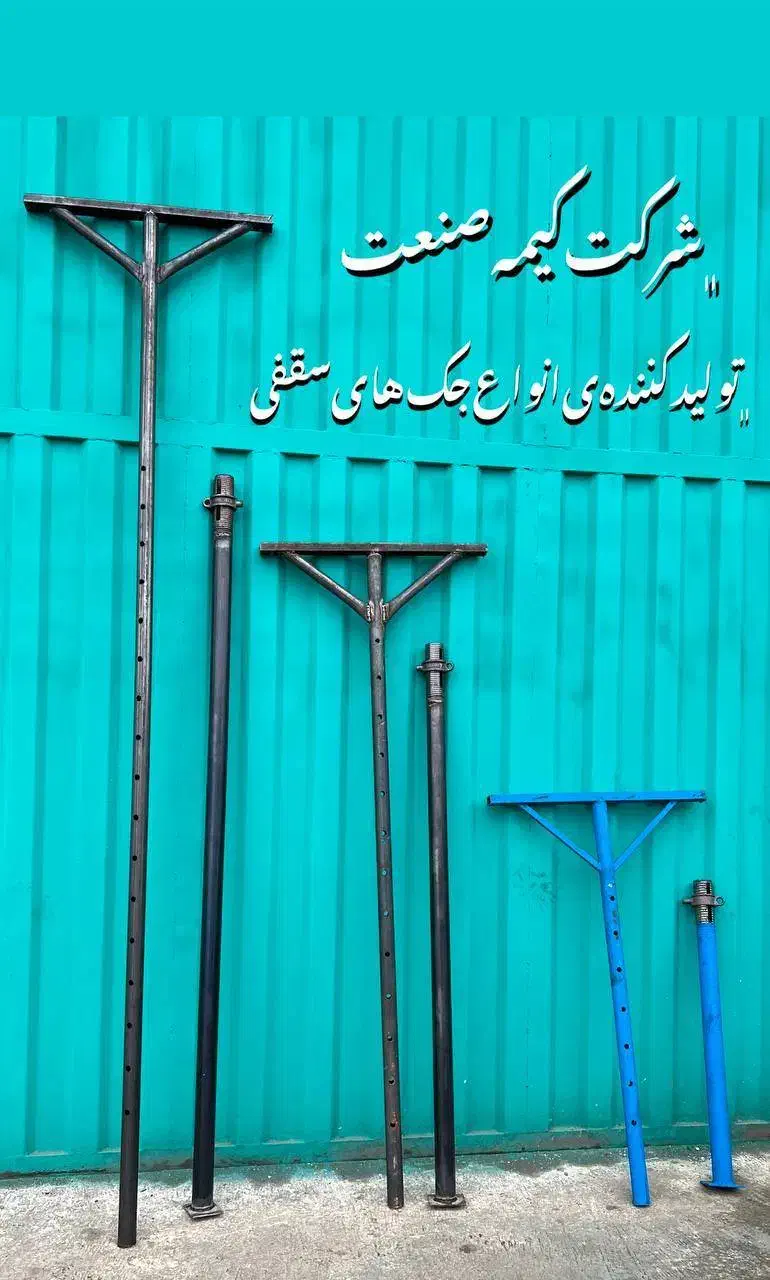 قالب فلزی بتن/جک های سقفی/داربست امگا/اسکافلد|مصالح و تجهیزات ساختمان|بابل, |دیوار