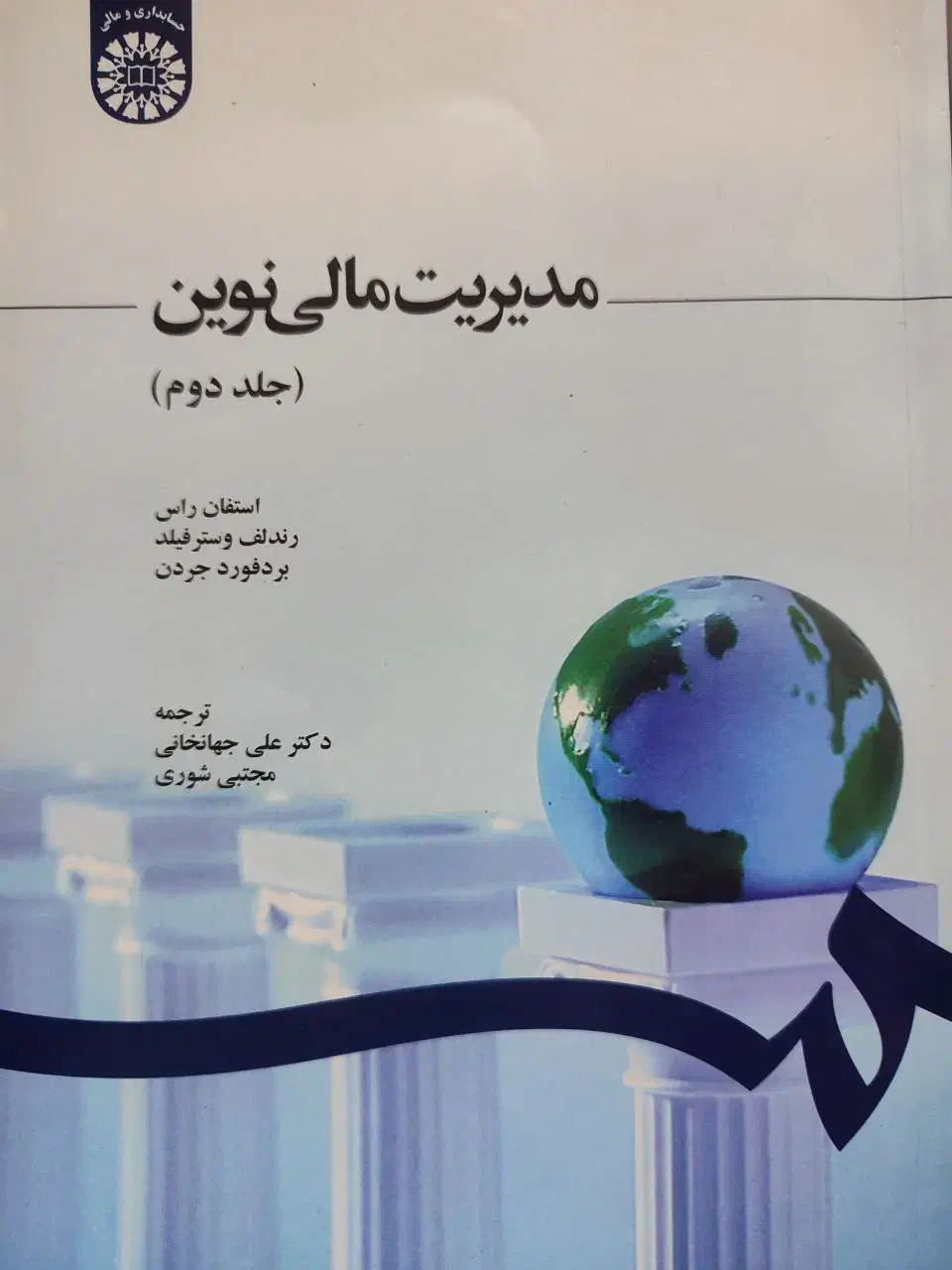 کتاب کارشناسی رشته حسابداری|کتاب و مجله آموزشی|تهران, بوستان ولایت|دیوار