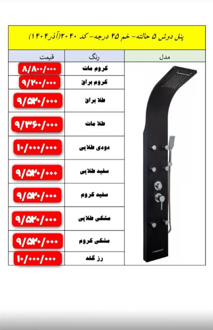 پنل دوش تک به قیمت عمده|مصالح و تجهیزات ساختمان|قیامدشت - خاورشهر, |دیوار