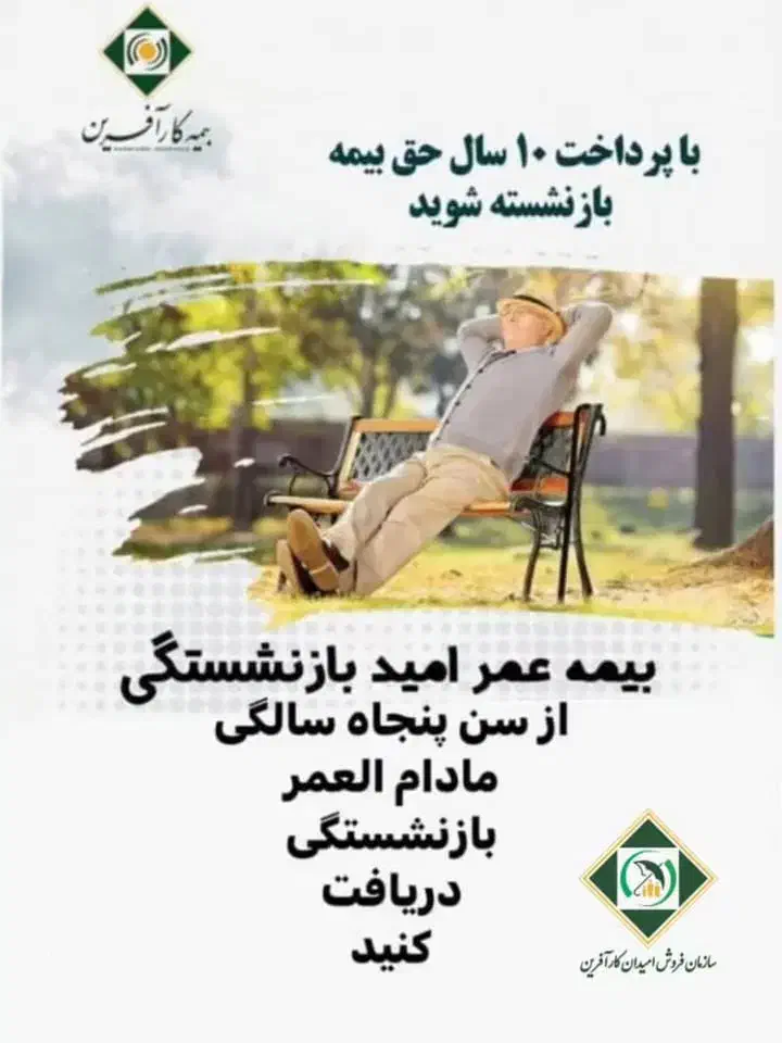 بیمه عمر|خدمات مالی، حسابداری، بیمه|چالدران, |دیوار