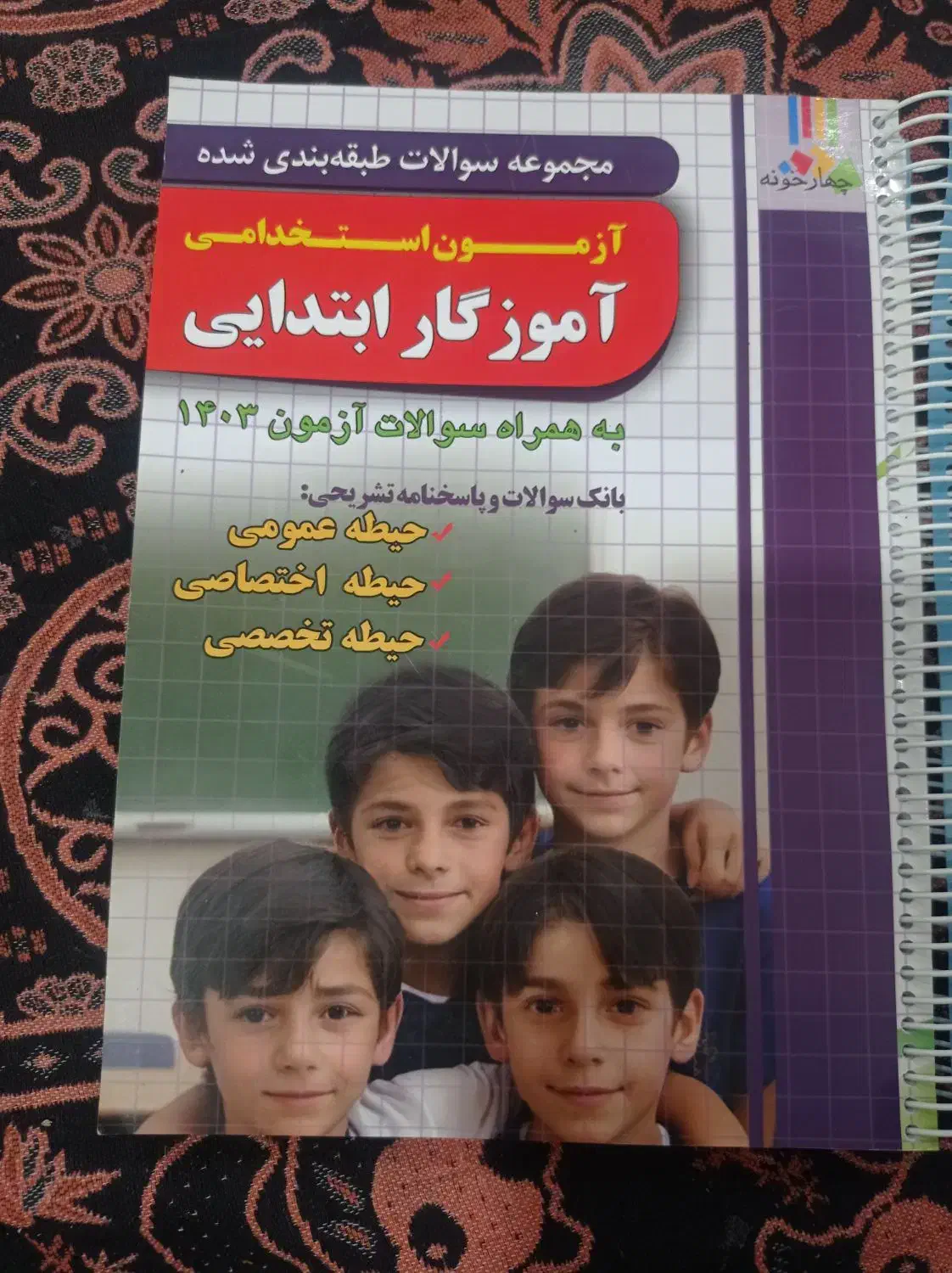 ۵عدد کتاب آزمون استخدامی|کتاب و مجله آموزشی|ایرانشهر, |دیوار