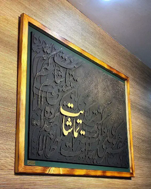 تابلو عاشقانه، نستعلیق، دکوراسیون، هدیه مدیریتی|تابلو، نقاشی، عکس|مشهد, کوی سیدی|دیوار