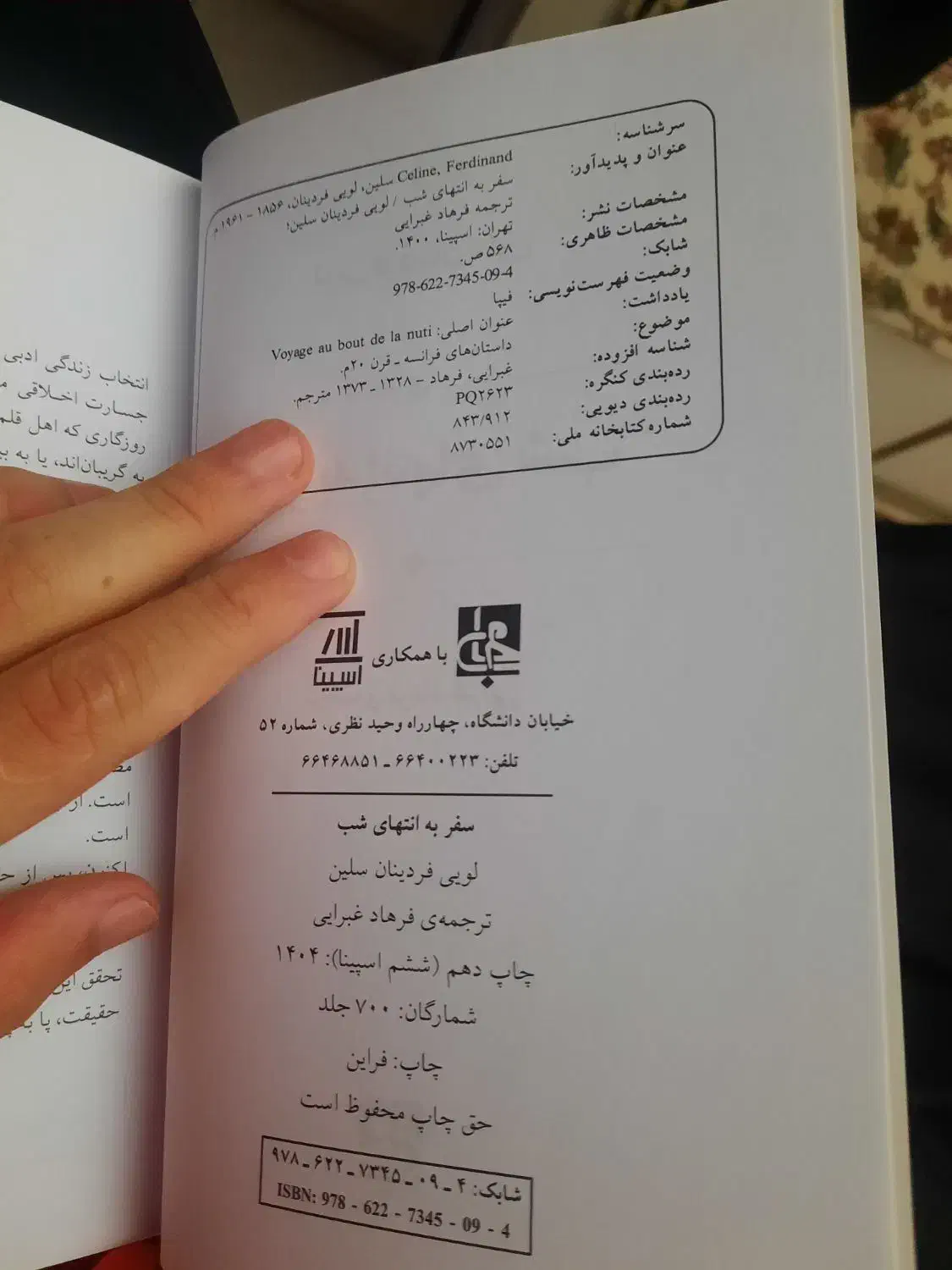 رمان فرانسوی|کتاب و مجله ادبی|قزوین, |دیوار