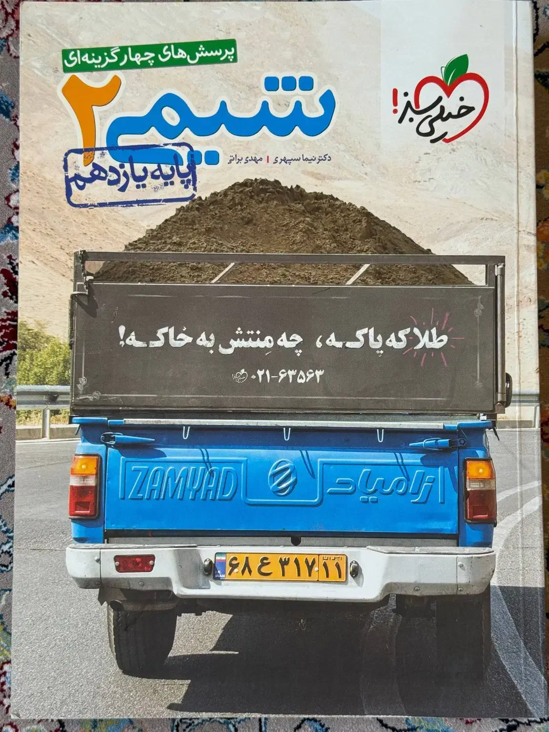 کتاب کنکوری تست و درسنامه|کتاب و مجله آموزشی|بانه, |دیوار