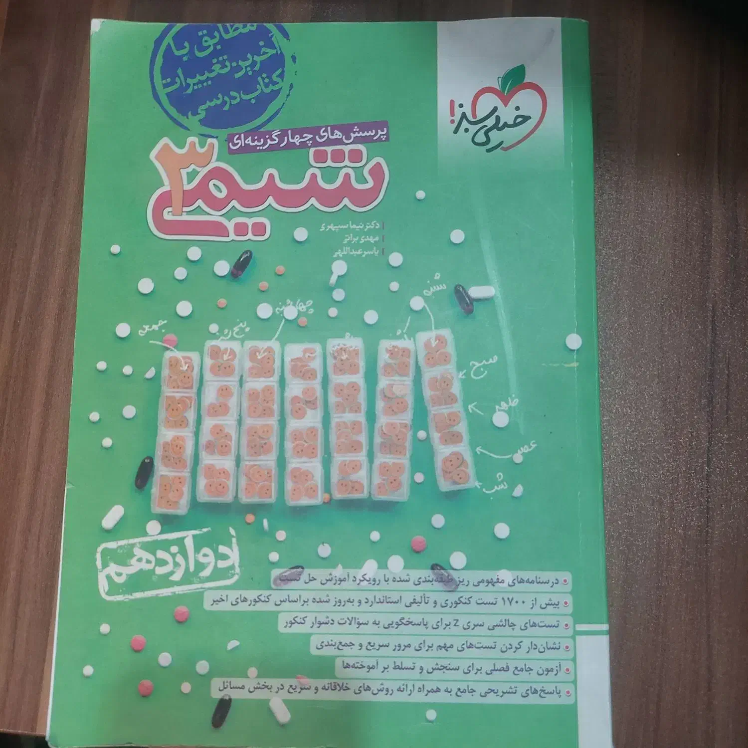 شیمی دوازدهم خیلی سبز ۴۰۳|کتاب و مجله آموزشی|اصفهان, عسگریه|دیوار