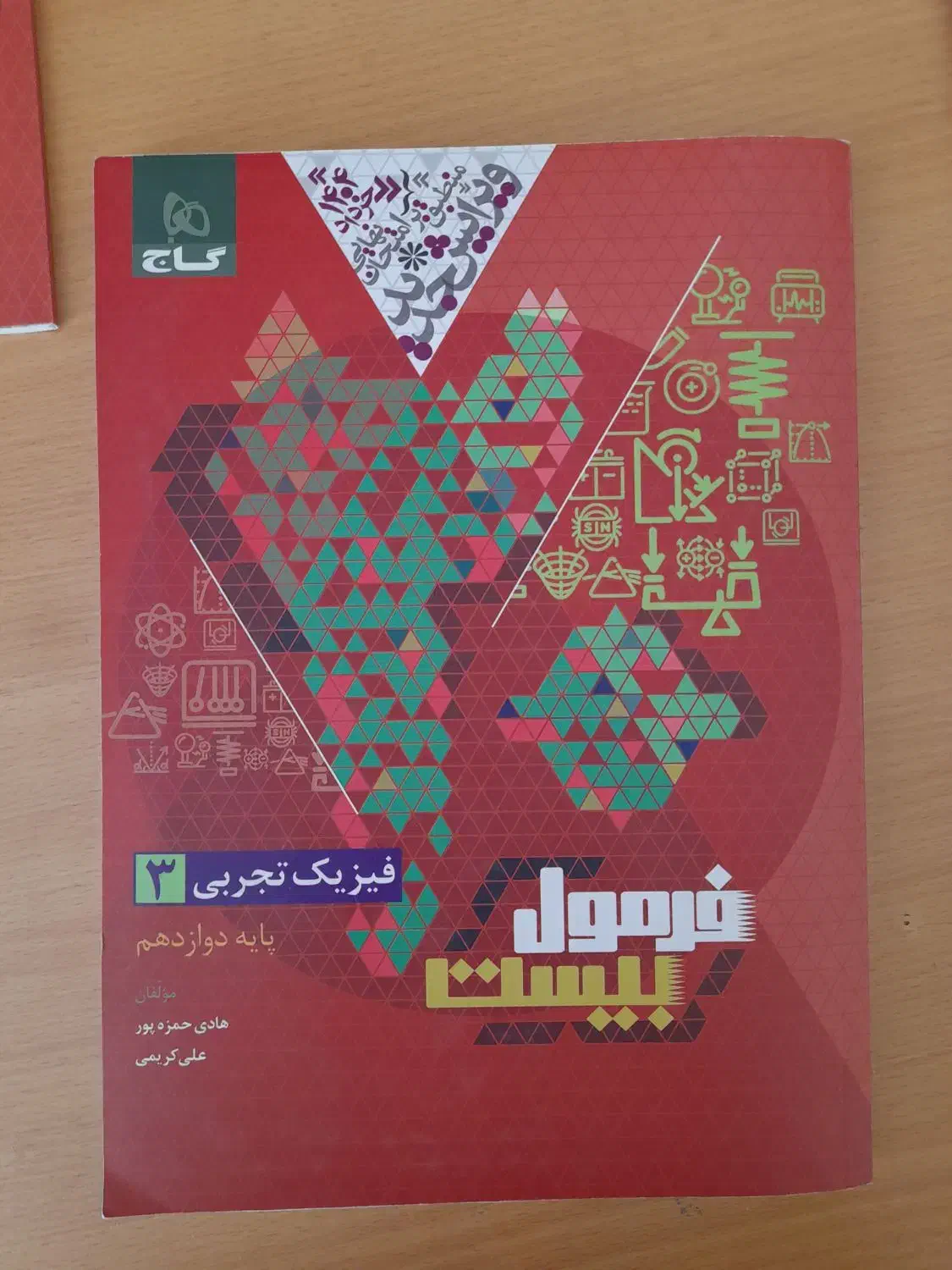 فرمول بیست فیزیک دوازدهم تجربی|کتاب و مجله آموزشی|فولادشهر, فولادشهر|دیوار