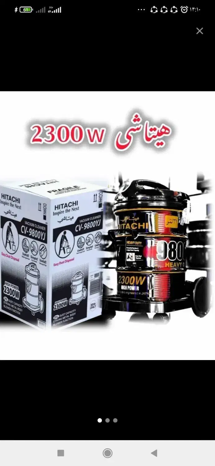 جارو برقی سطلی هیتاچی ۲۳۰۰|جاروبرقی، جارو شارژی، بخارشو|بندر کنگان, |دیوار