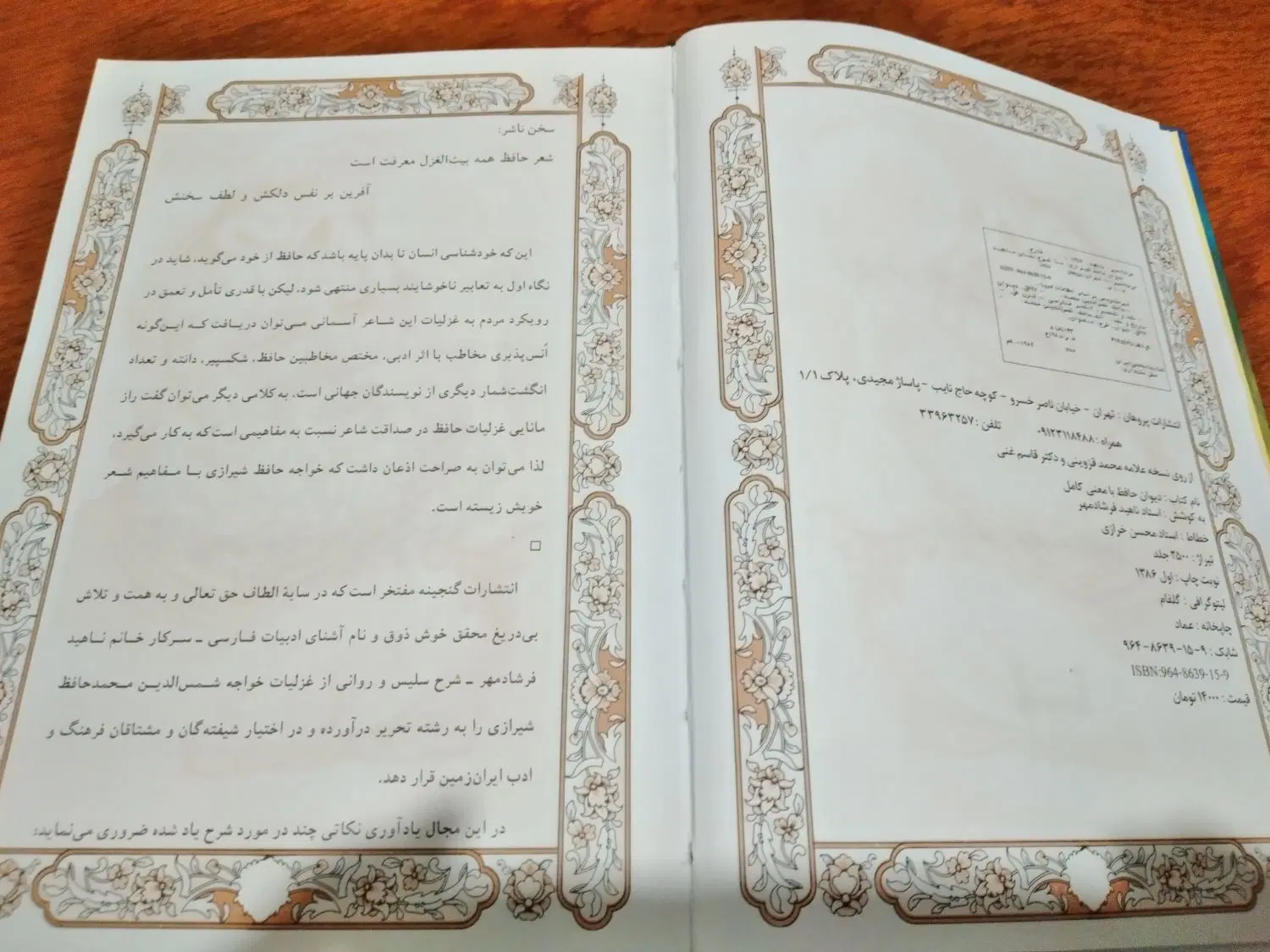 کتاب حافظ و یک بوستان سعدی|کتاب و مجله ادبی|تهران, اختیاریه|دیوار