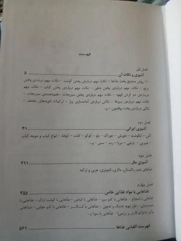 کتاب اشپزی|کتاب و مجله آموزشی|تربتحیدریه, آغوی|دیوار