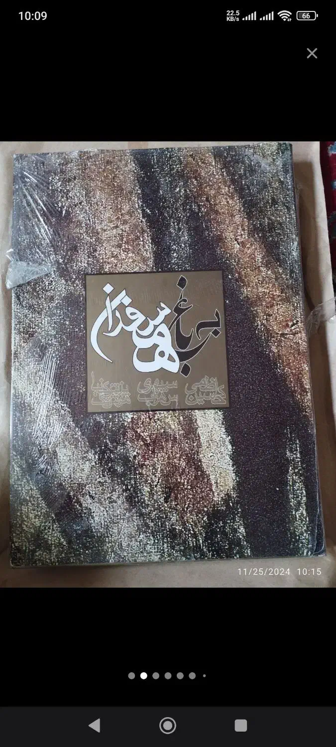 کتاب به باغ همسفران|کتاب و مجله تاریخی|کرج, پیشاهنگی|دیوار