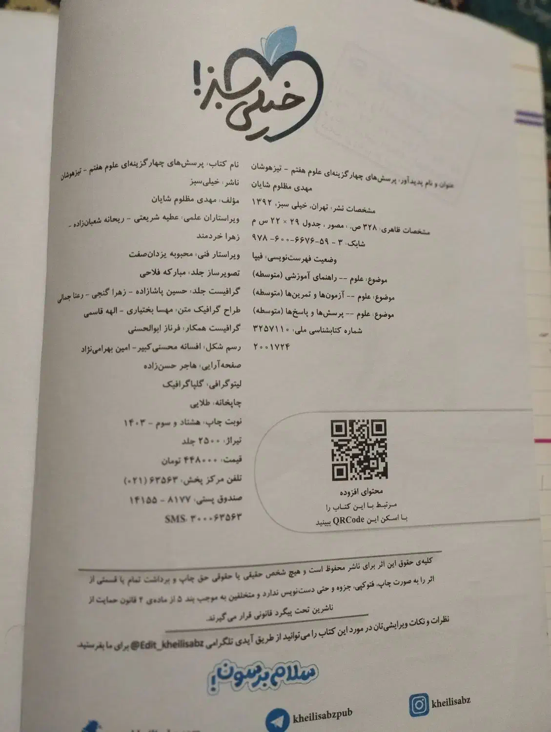 علوم خیلی سبز هفتم|کتاب و مجله آموزشی|ایرانشهر, |دیوار