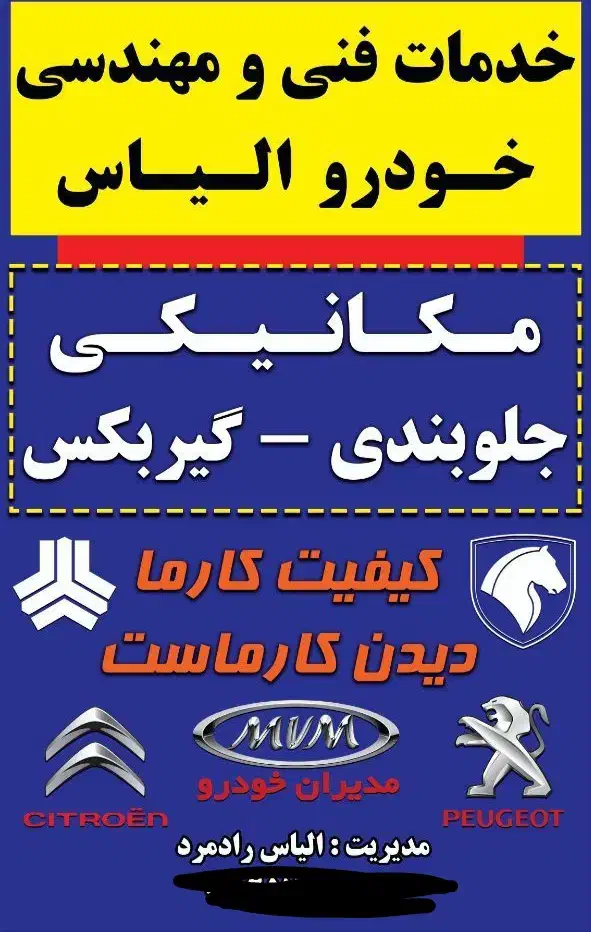 مکانیک|خدمات موتور و ماشین|چناران, |دیوار