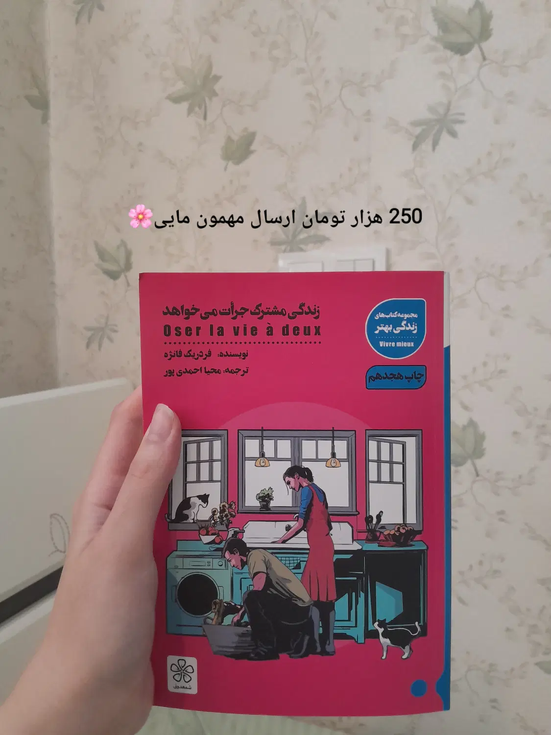 رمان|کتاب و مجله ادبی|تهران, اقدسیه|دیوار
